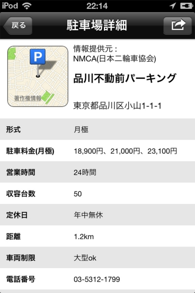 駐車場詳細画面