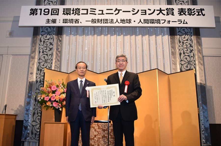 第19回環境コミュニケーション大賞 表彰式
