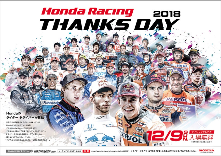 Honda Racing THANKS DAY 2018