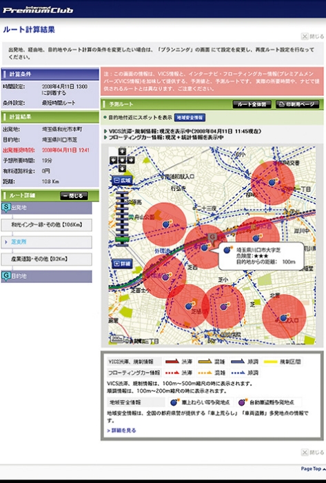 図2 ホームページ上「車上ねらい等多発地点情報」の 表示（イメージ）