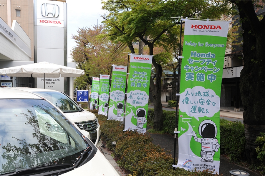 Honda四輪販売会社での「キャンペーンのぼり」掲示