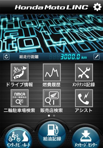 「Honda Moto LINC アプリ」 トップ画面イメージ