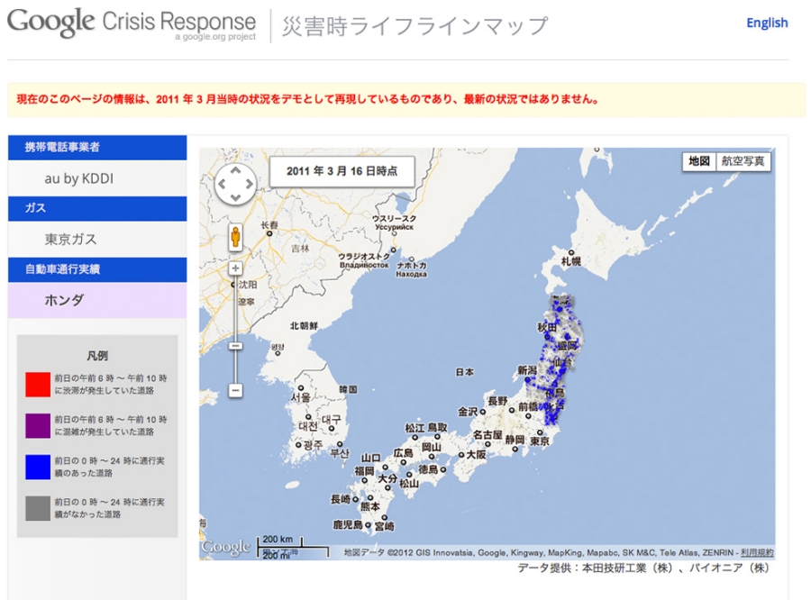 「Google災害時ライフラインマップ」画面イメージ