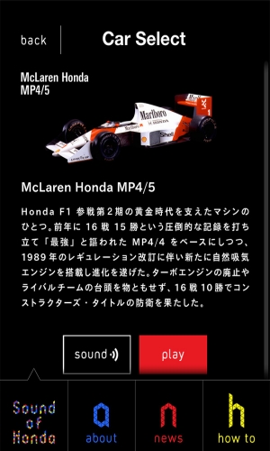 Sound of Honda画面イメージ