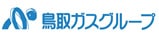 鳥取ガス株式会社