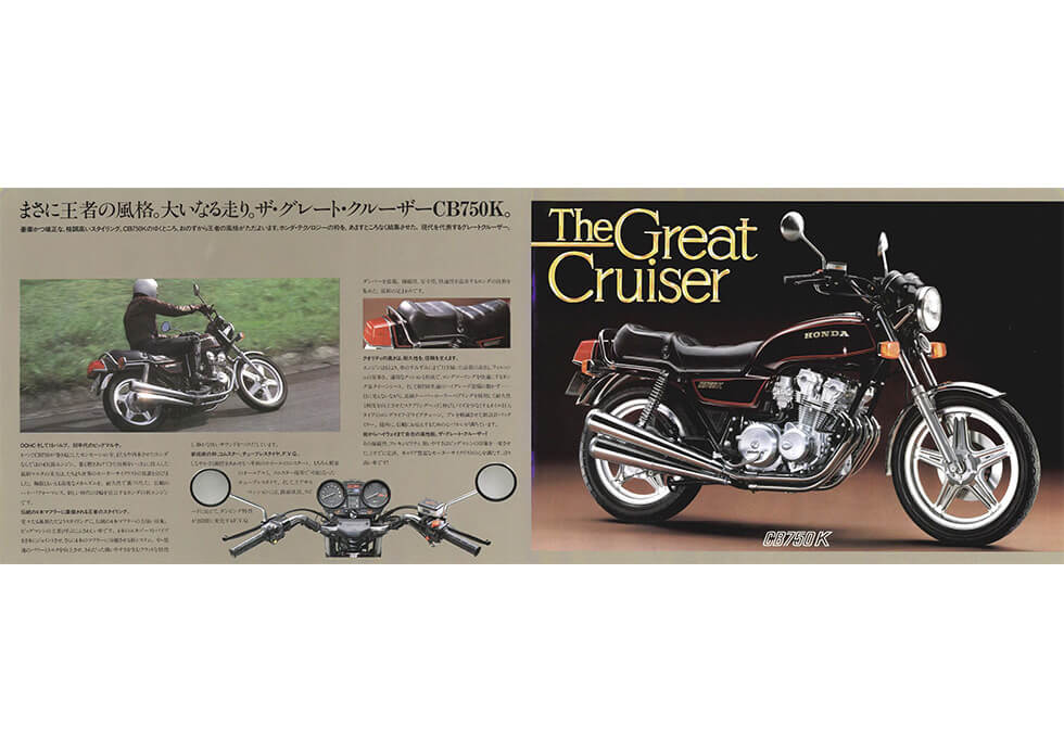 The CB750K was introduced as the “Great Cruiser.”