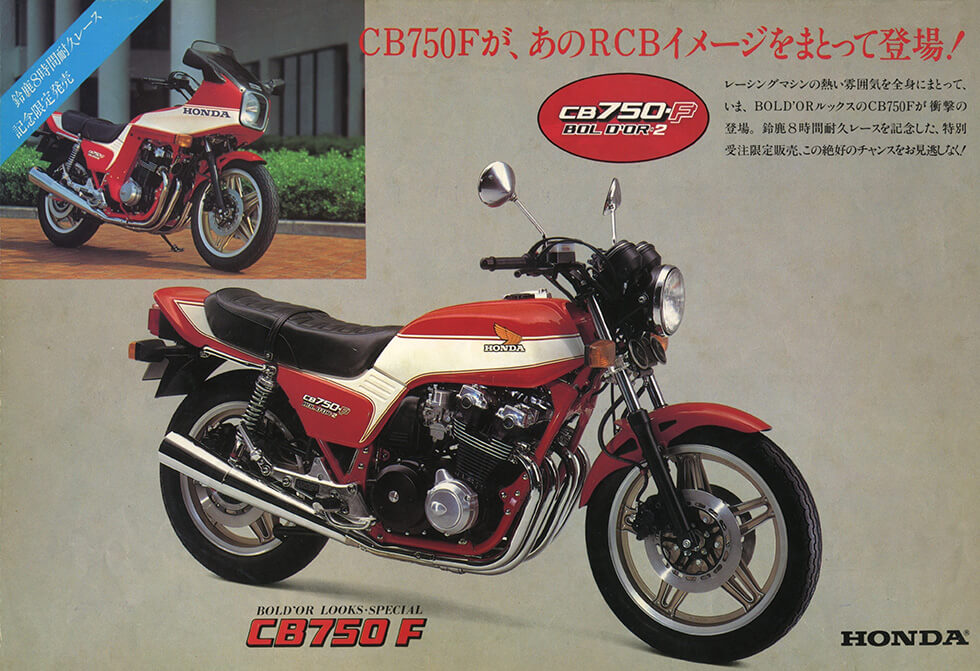 1981 CB750F BOL D’OR 2With dealer option fairing attached (top left) and without (center) (photo courtesy of Tokyo Editors Co., Ltd.)