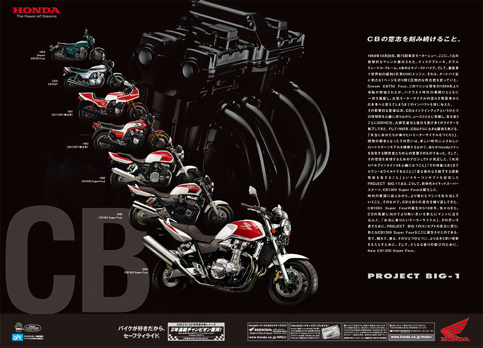 CB1300 SUPER FOURの広告