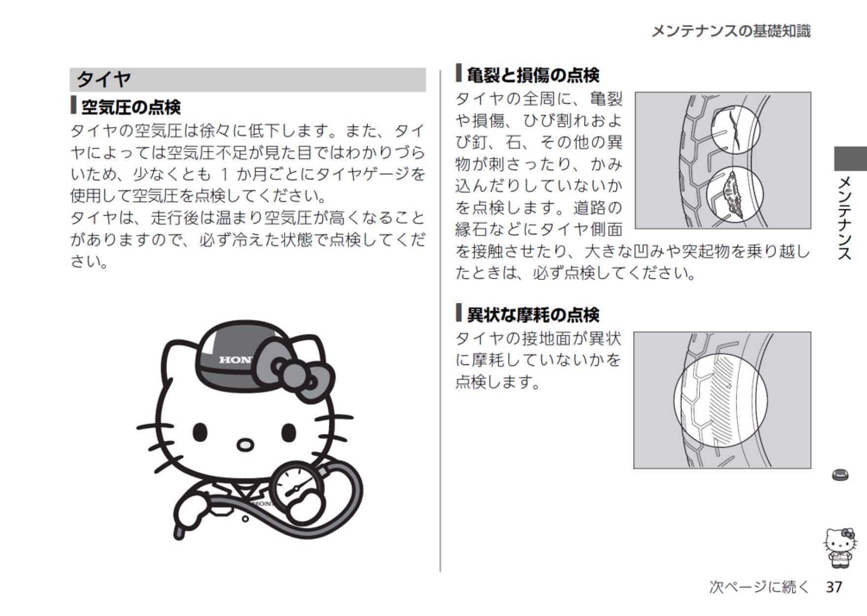 Super Cub Owner’s Manual is Covered with Hello Kitty!