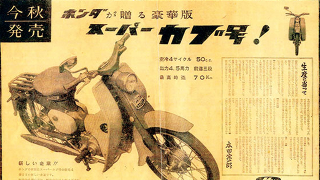 honda super cub