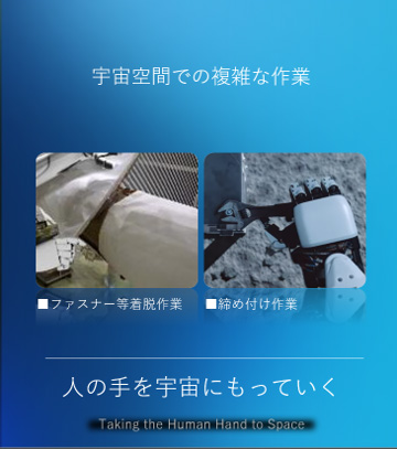 Taking the Human Hand into Space