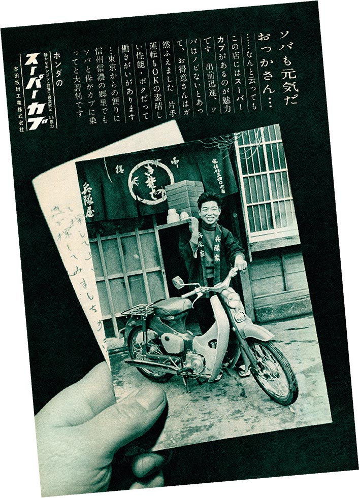 The first ad in a national newspaper “The Soba is Good, Too, Ma!” version