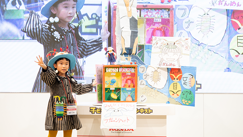 Children's Idea Contest