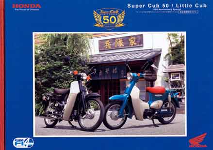 スーパーカブ50周年記念車のカタログには記念すべき第１回で使われた「ソバも元気だおっかさん」の蕎麦屋さんが再び登場。