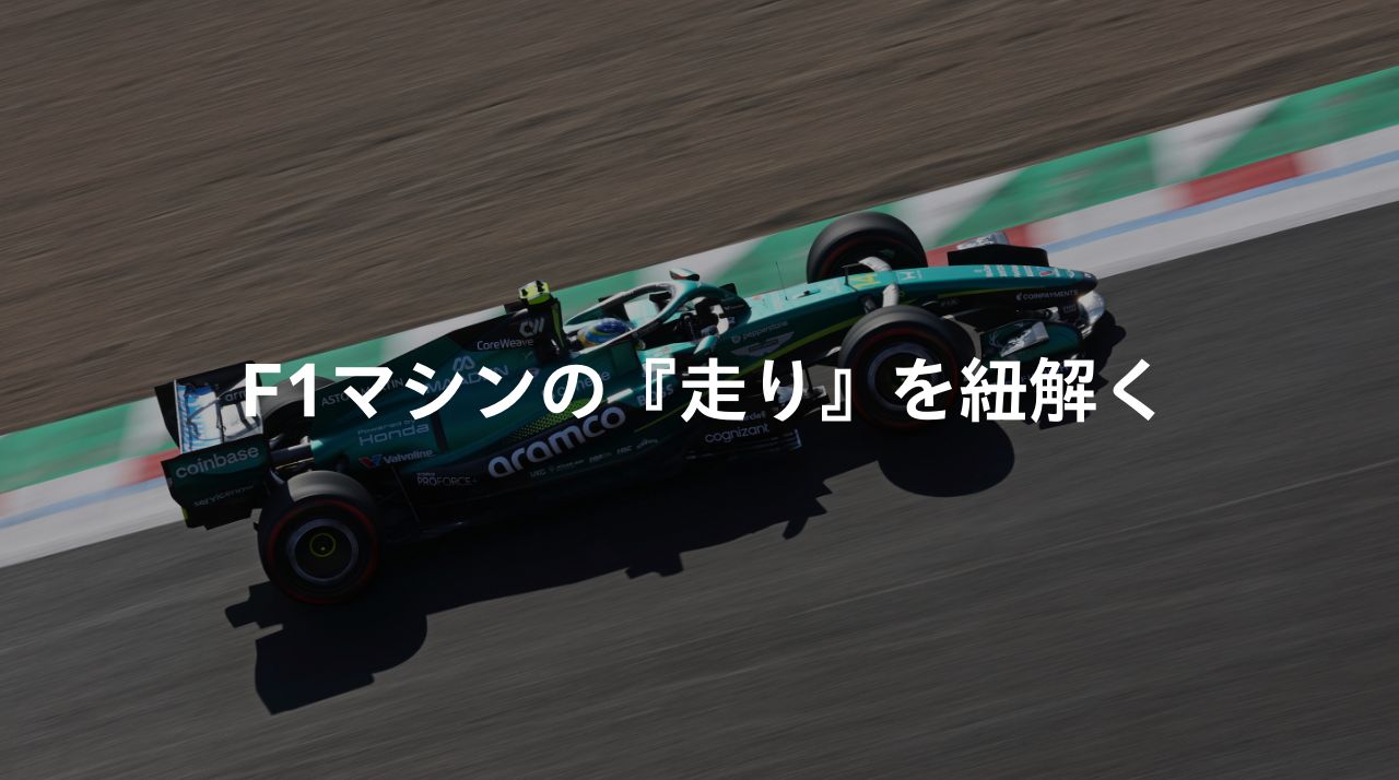 2026 F1 解説 F1グランプリとは？大会の仕組みを解説｜Features｜F1｜Honda