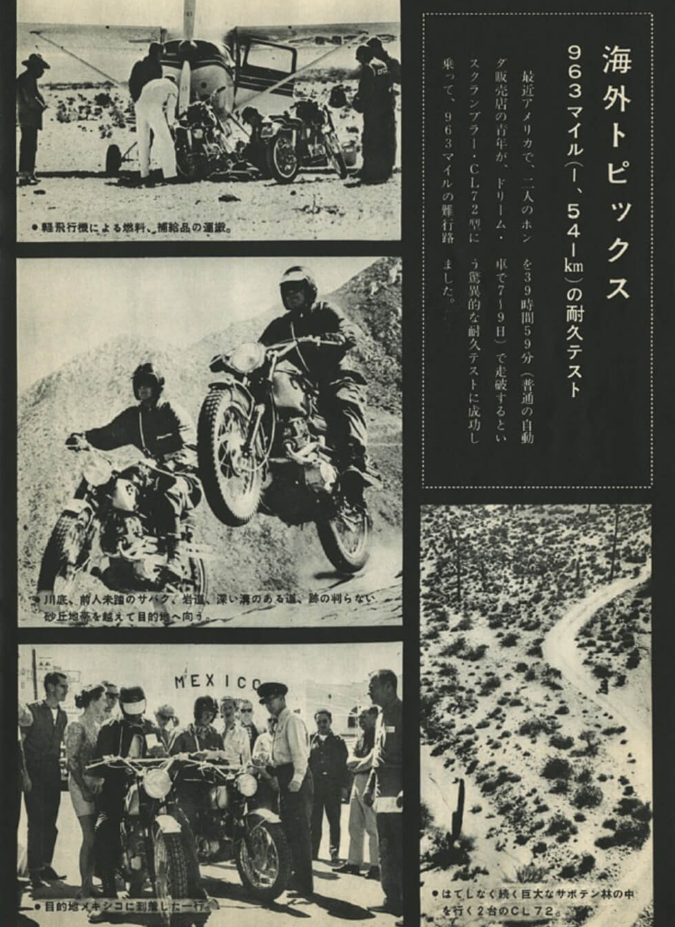 1962年の耐久テストの様子を伝える　HondaのPR誌フライング(8月31日発行)2人の青年が、963マイルを39時間59分で見事走破。当時、普通の自動車では7日から9日間かかる行程と紹介している