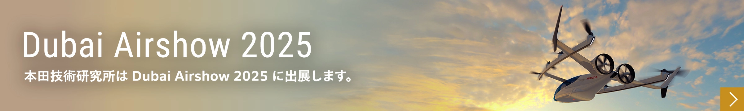 Dubai Airshow 2025についてはこちら