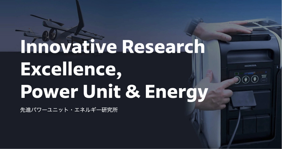 Innovative Research Excellence, Power Unit & Energy 先進パワーユニット・エネルギー研究所