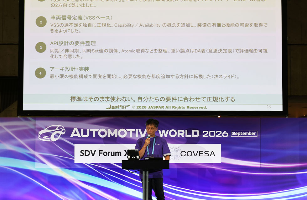 「AUTOMOTIVE WORLD 2026 September」で登壇
