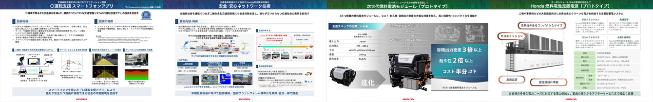 ITS世界会議 2025 技術パネルや動画はこちら