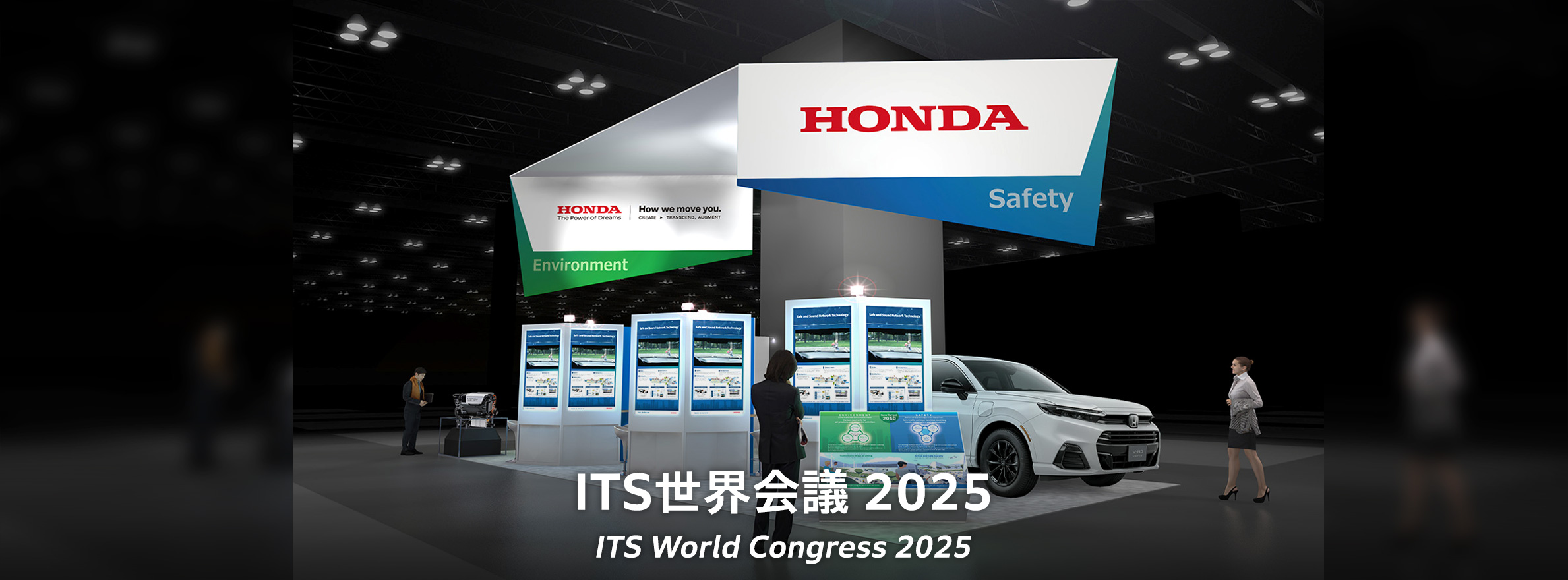 ITS世界会議 2025