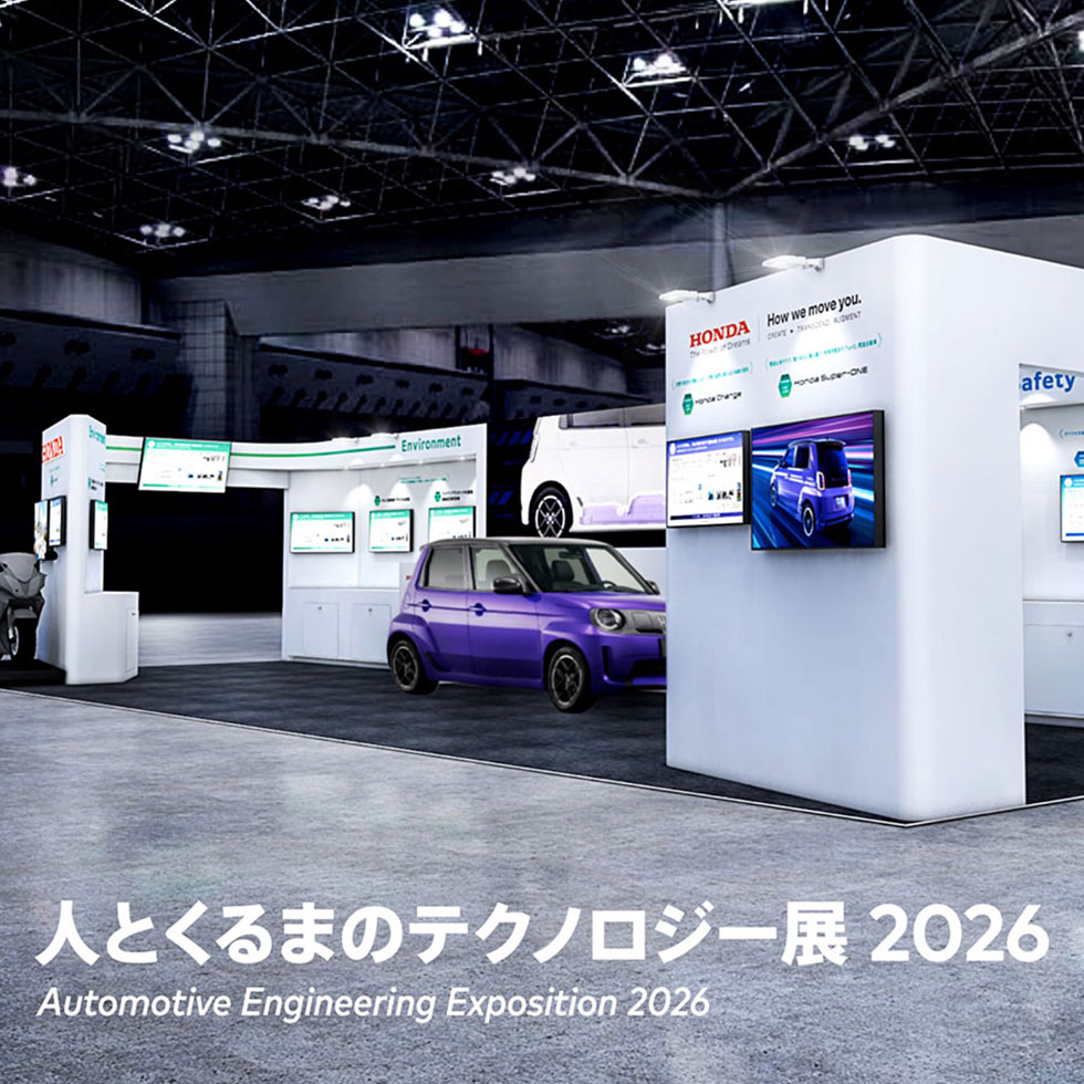 人とくるまのテクノロジー展