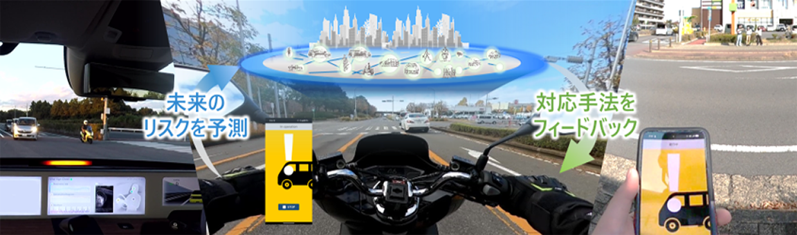 安全・安心ネットワーク技術 イメージ