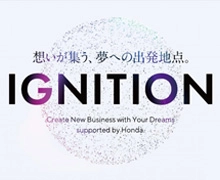 新事業創出プログラム「IGNITION」の対象を社外に拡大、11月に公募開始～社会課題の解決や新たな価値創造に向け、独自の技術・アイデアを持つ個人の夢の実現を後押し～ サムネイル