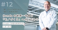 「差」だけでは足りない、「違い」を生み出せ―ホンダの世界一を担う「モノづくり」へのこだわり サムネイル