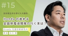 技術者生命を懸けた大勝負―ホンダの進める全固体電池開発の行く末は？ サムネイル