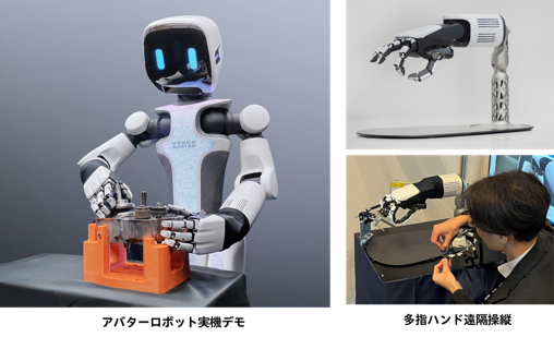 アバターロボット実機デモ／多指ハンド遠隔操縦