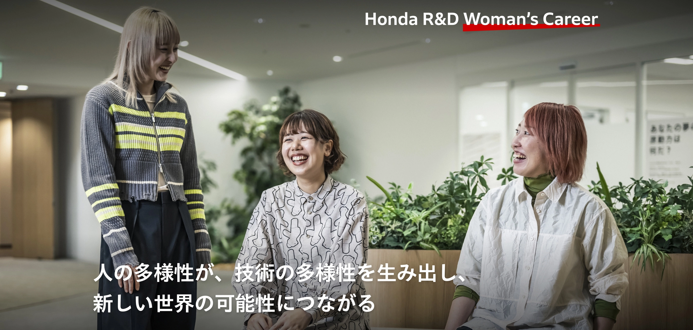 Honda R&D Woman’s Career