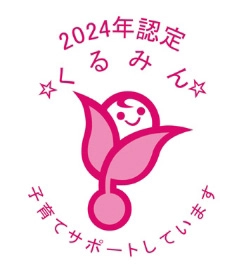 くるみんマーク