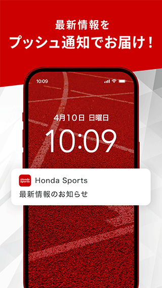 最新情報をプッシュ通知でお届け！