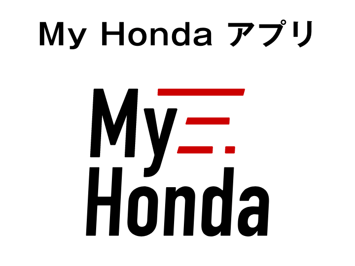 hondaアプリ