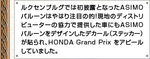 NZuOł͏IƂȂASIMO o[͂͂蒍ڂ̓IIñfBXg r[^[̋͂Œ񋟂ԂɂASIMO o[fUCfJ[iXebJ[j \AHONDA Grand Prix As[ Ă܂B