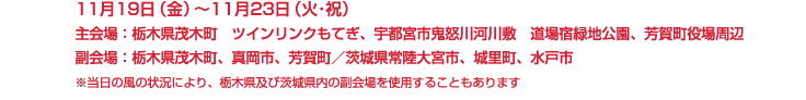 1119ij`1123iΥjj
FȖ،Ζؒ@cCNĂAFs{sS{͐~@hΒnAF꒬
FȖ،ΖؒA^sAF꒬^錧헤{sA闢Aˎs
̏̕󋵂ɂAȖ،yш錧̕gp邱Ƃ܂
