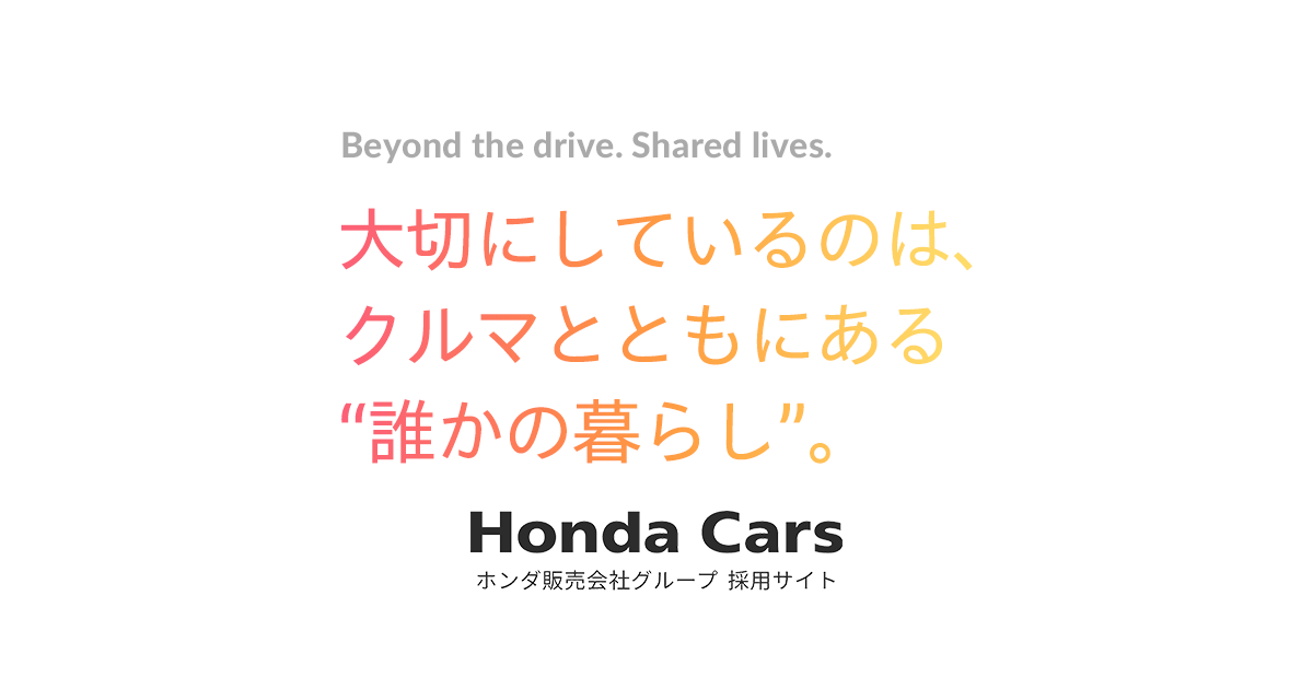 Honda | ホンダ販売会社 Honda Cars 採用情報サイト | 人材育成