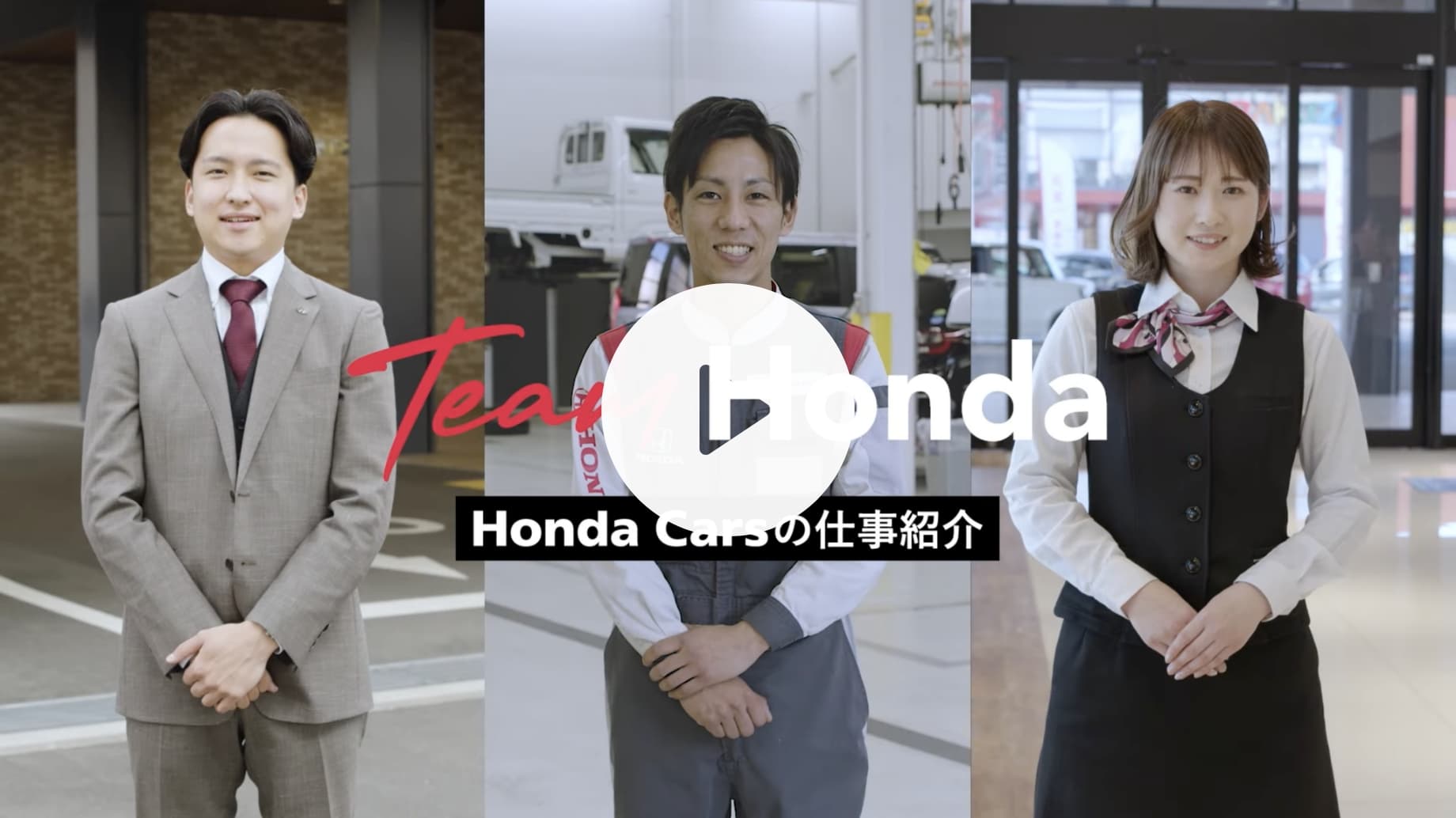 Honda Carsの仕事紹介