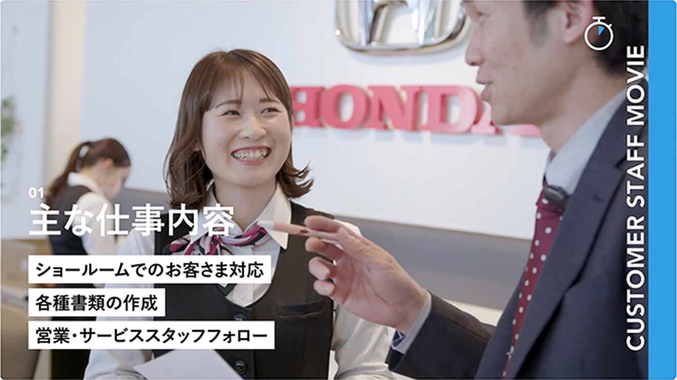 カスタマースタッフインタビュー