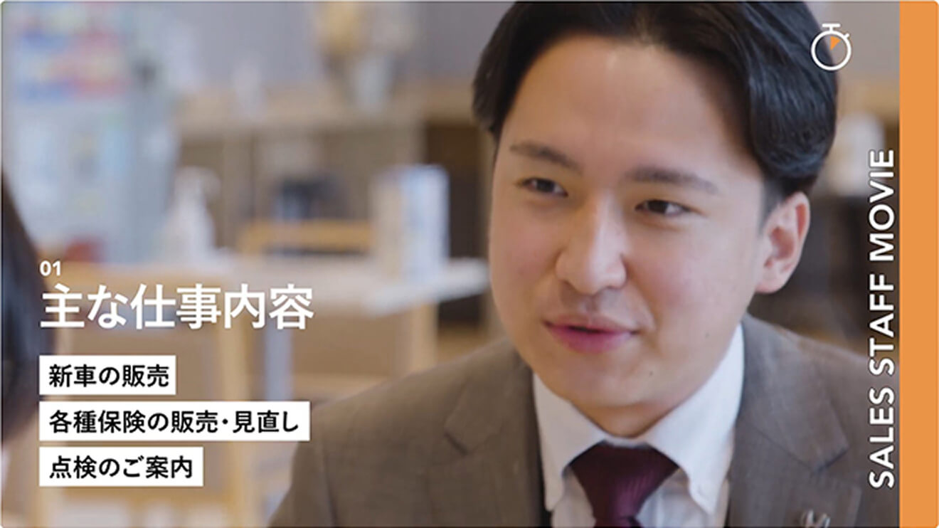 営業スタッフインタビュー