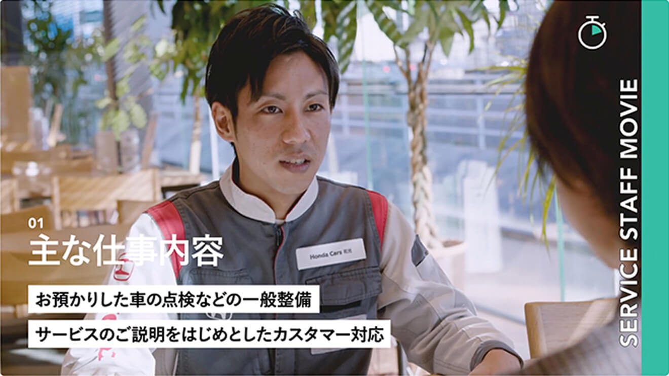 サービススタッフインタビュー