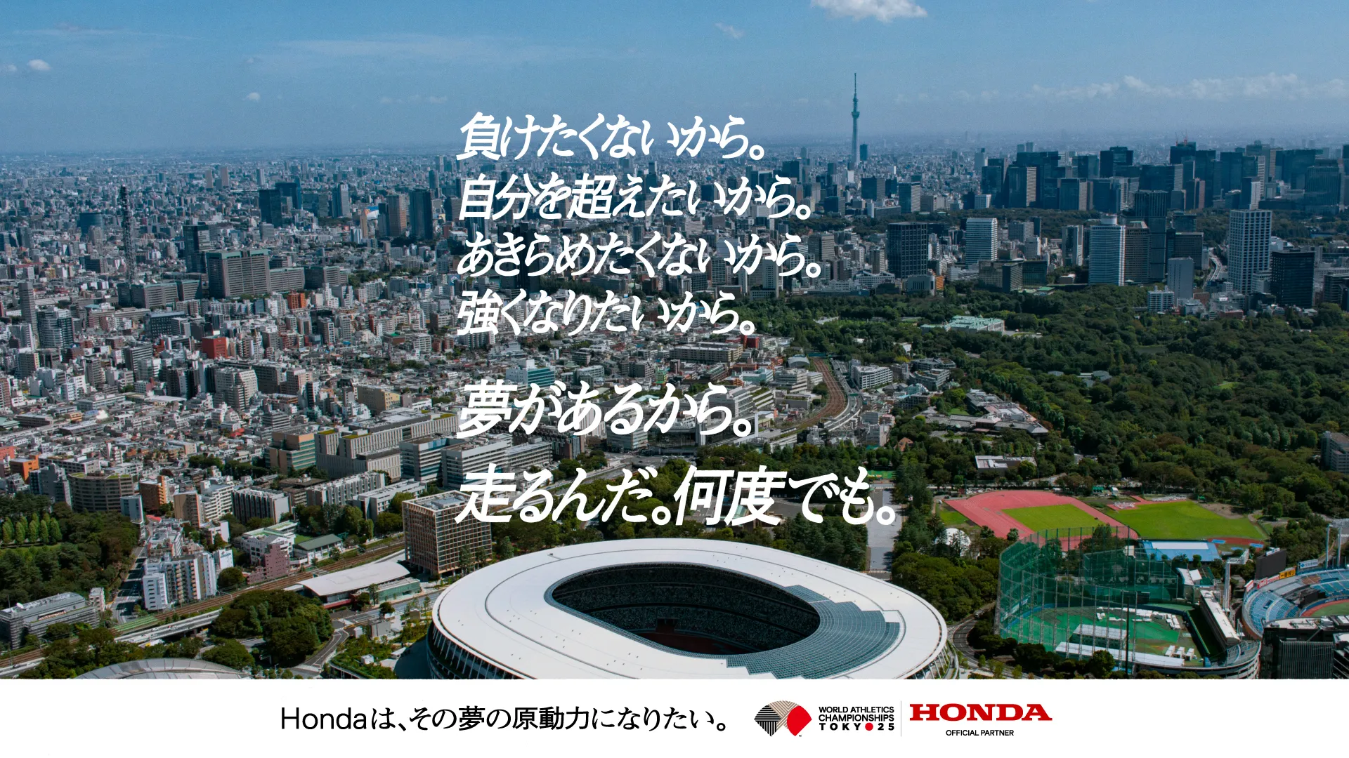 「東京2025世界陸上」を象徴する公式車両のデザインスポーツの舞台を支えるモビリティ