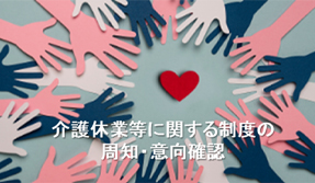 育児・介護「両立ナビ」