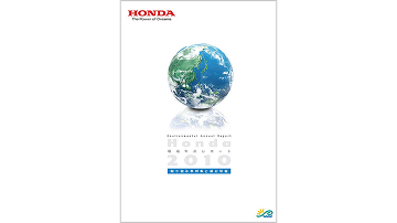Honda環境年次レポート2010［データ集］
