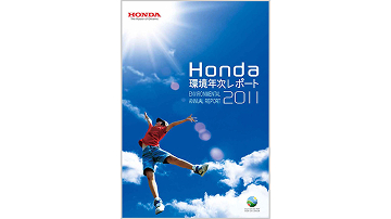 Honda環境年次レポート2011
