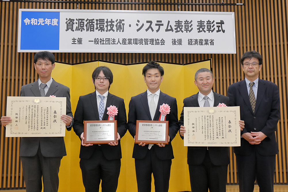 Hondaパワートレインユニット製造部とホンダエンジニアリングの共同取り組みが、資源循環技術・システム表彰で経済産業省産業技術環境局長賞を受賞。