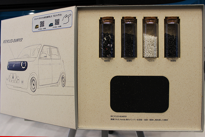 バンパーリサイクル材