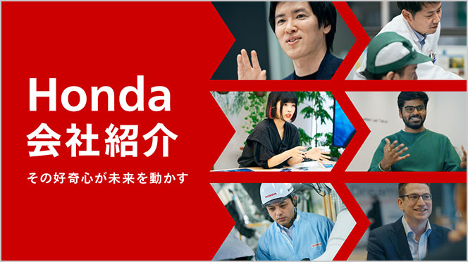 Honda 会社紹介動画