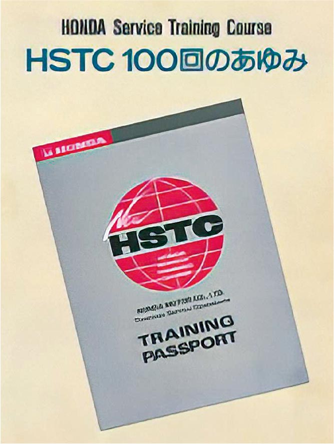HSTC100回記念パンフレット